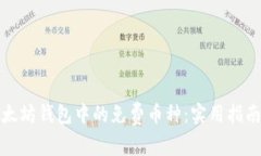 如何获取以太坊钱包中的