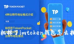 手机掉了imtoken钱包怎么找回