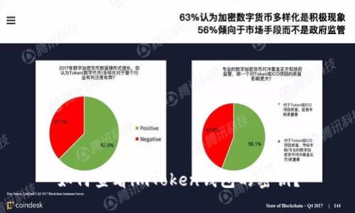 如何查看imToken钱包的密钥？