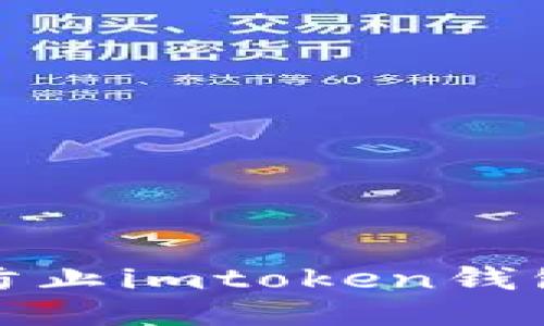 如何防止imtoken钱包被盗