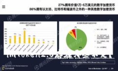 imToken2.0存在哪些不足？