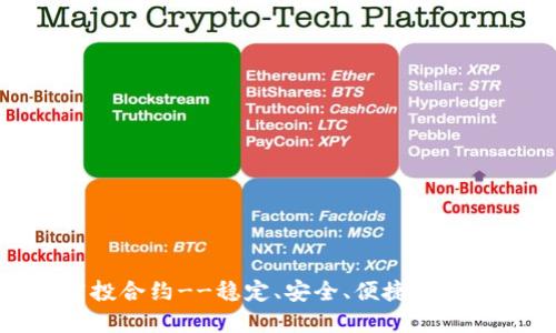 imtoken钱包空投合约--稳定、安全、便捷的数字货币空投方式