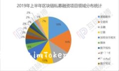 如何使用手机钱包imToken2.0进行数字货币管理？