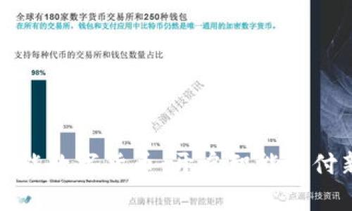 科大智能数字货币：开启智能支付新时代