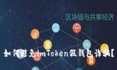 如何避免imToken假钱包诈骗？