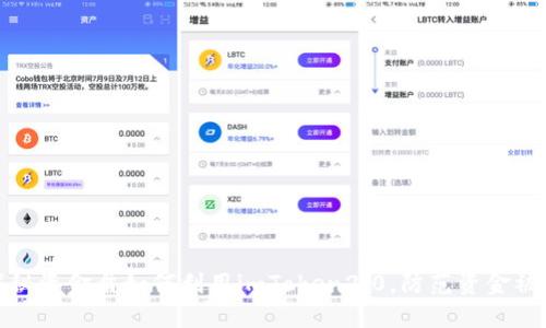 揭秘资金盘如何利用imToken2.0，防范资金被骗