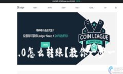 imToken2.0怎么转账？教你一步一步操作！