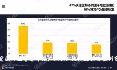 探究国外数字货币推广现