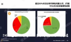 IM钱包注册名字 - 手把手教你如何起名