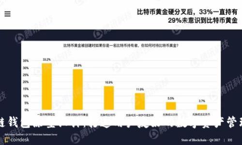 区块链钱包原型设计：打造用户友好的数字资产管理工具