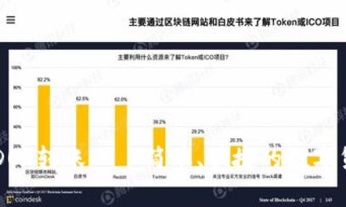 IM钱包DOT转账——简单、快捷的数字货币转账