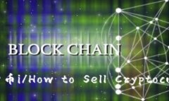 如何出售imToken钱包中的加密货币i/How to Sell Cryp