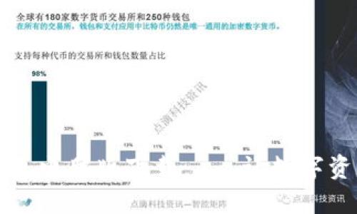 区块链钱包电脑版下载——让数字资产更安全