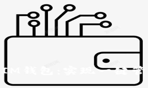 了解EOS提供的IM钱包：实现一键管理您的数字资产