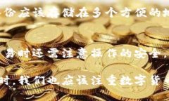 区块链电脑上的钱包：安全、便捷的数字货币管