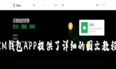 IM钱包官网下载APP：专业的数字货币钱包IM钱包，