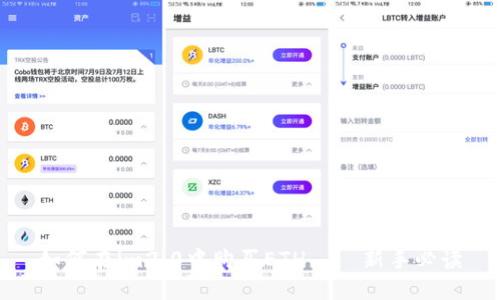 如何在im2.0中购买ETH——新手必读