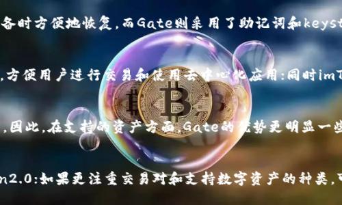 如何比较imToken2.0和Gate？
imToken2.0, Gate, imToken2.0与Gate比较/guanjianci

1. 什么是imToken2.0和Gate？
imToken2.0和Gate都是加密货币钱包，可以储存和管理数字资产，如比特币、以太坊等。imToken2.0是imToken的最新版本，它有更多的安全和隐私特性，而Gate是Gate.io交易平台的官方钱包。

2. 如何比较它们的安全性？
imToken2.0采用了多种安全特性，如硬件加密、智能合约防篡改、安全键盘和免费的备份服务，大大提高了用户的资产安全。Gate的安全性更多地依赖于交易平台本身的安全性，因此它需要用户定期维护和更新。

3. 它们的备份与恢复功能有何不同？
imToken2.0提供了免费的云备份服务，并将备份私钥加密存储在云端，可以在丢失设备或者更换设备时方便地恢复。而Gate则采用了助记词和keystore文件进行备份，其中助记词需要用户妥善保管，而keystore文件则需要手动储存在安全的地方。

4. 它们的用户体验如何？
imToken2.0和Gate的用户界面都比较简单、易于使用。但imToken2.0提供了更多的交易对和DApp，方便用户进行交易和使用去中心化应用；同时imToken2.0还提供了一键映射和代币兑换等功能，提高了用户的转账体验。

5. 它们的支持资产有何不同？
imToken2.0支持超过10种主流加密货币以及ERC20代币，而Gate则支持更多的交易对和数字资产。因此，在支持的资产方面，Gate的优势更明显一些。

6. 如何选择适合自己的钱包？
选择一个适合自己的钱包需要根据个人需求来决定。如果注重用户体验和安全性，可以选择imToken2.0；如果更注重交易对和支持数字资产的种类，可以选择Gate。