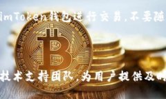 如何安全地分享imToken钱包地址imToken, 钱包地址