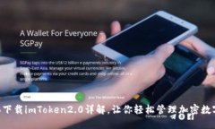 苹果6下载imToken2.0详解，让