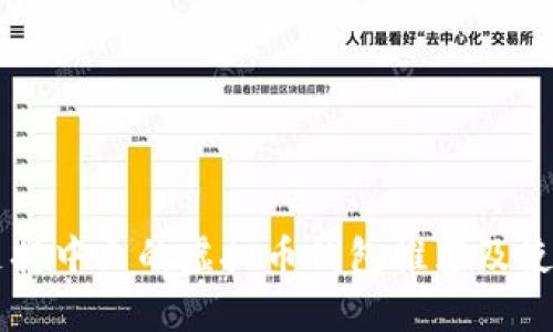 几种支持中文的虚拟币钱包推荐及使用方法