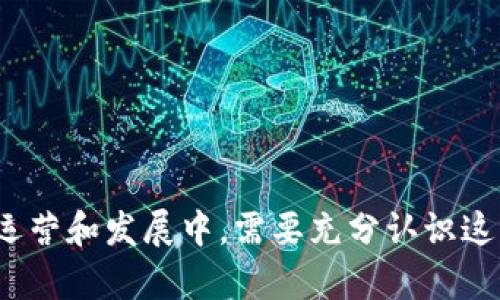 首链，im2.0助力企业数字化转型与
首链, im2.0, 数字化转型, 企业, 互联网 /guanjianci

数字化时代的快速发展和企业竞争的激烈，促使企业实现数字化转型和业务成为企业管理的重大课题。首链和im2.0正是这个时代的“强援”，帮助企业实现更、更智能的管理。那么，什么是首链？什么是im2.0？如何实现数字化转型和业务呢？下面就来详细介绍。

什么是首链？

区块链, 去中心化, 数据交换, 节点/guanjianci

首链是基于区块链技术的去中心化数据交换平台，具有不可篡改性、可追溯性、去中心化等特征，可以实现更加公正、高效、安全的数据交换和管理。企业可以在首链上建立业务节点，并与其他企业建立合作关系，实现信息的共享和互通。这不仅为企业带来更多潜在的商业机会，同时也促进了企业间协作和跨界合作。

什么是im2.0？

智能制造, 生产管理, 大数据, 物联网/guanjianci

im2.0是基于智能制造理念的生产管理系统，利用大数据和物联网等技术对生产流程进行全面的监测和管理，实现了生产过程的智能化、高效化、化。企业可以通过im2.0系统实现生产流程的数字化、自动化和智能化，从而提高生产效率、降低成本、提升产品质量。

如何实现数字化转型？

数字化转型, 信息化建设, 业务流程, 技术应用/guanjianci

数字化转型是指企业在信息化建设基础上，通过对业务流程的和技术应用的创新，将现有的业务、管理和服务方式全面数字化、智能化和集成化。实现数字化转型需要从企业内部的管理、生产、营销等方面入手，结合首链、im2.0等新一代技术平台，创新服务模式，提高效率和质量，更好地满足的客户需求，提升竞争力。

如何实现业务？

业务流程, 成本控制, 质量监控, 服务创新/guanjianci

业务是指企业在实现数字化转型的基础上，在业务流程、成本控制、质量监控、服务创新等方面进行深入的改革和创新，使企业的经营效率和市场竞争力得到全面提升。在实现业务时，除了需要整体考虑企业内部各个环节之外，还需要关注客户需求和市场趋势。

数字化转型和业务的挑战和应对

技术创新, 专业人才, 多元化市场需求, 数据安全与隐私保护/guanjianci

虽然数字化转型和业务能够帮助企业提高效率、经营，但是实现这两个目标也有一些挑战需要面对，例如技术创新的不断迭代升级、专业人才的培养缺口、多元化市场需求的复杂性和数据安全与隐私保护的风险等。面对这些挑战，企业需要立足自身实际情况，适应市场变化和技术发展，积极探索创新解决方案，不断提升自身核心竞争力。 

总结

数字化转型, 业务, 首链, im2.0, 技术应用/guanjianci

在数字化时代背景下，企业实现数字化转型和业务成为竞争的关键。首链和im2.0作为新兴技术平台，提供了很好的解决方案，能够协助企业实现数字化转型和业务。因此，在企业运营和发展中，需要充分认识这两个新技术并进行应用。同时，要从企业内部和外部环境出发，挖掘优势，发挥潜力，适应市场发展，不断提高管理水平和服务质量，从而牢固地奠定市场地位，实现企业可持续发展。