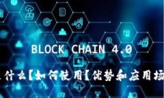 IM2.0码是什么？如何使用？优势和应用场景是什么