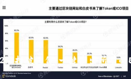 IM2.0打破天价：一键卖出所有的EOS