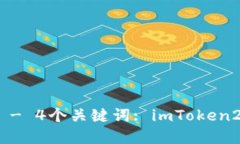 imToken2.0钱包如何添加资产 - 4个关键词: imToken2.