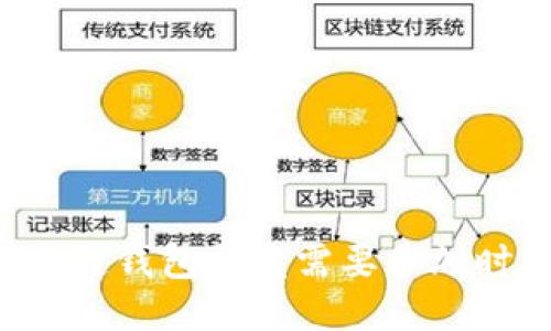 区块链钱包开发需要多久时间？