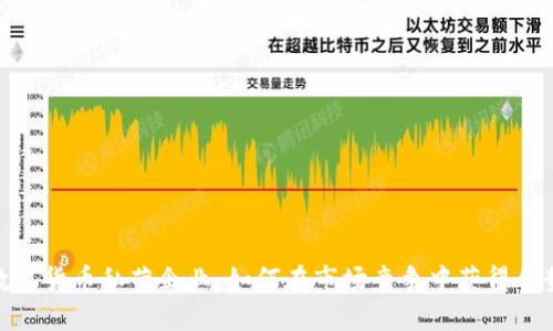 数字货币私营企业：如何在市场竞争中获得优势