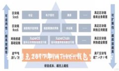 如何避免2017年imToken钱包空头攻击