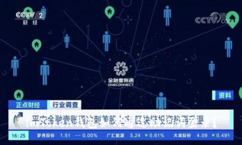 imToken钱包如何通过助记词登录？