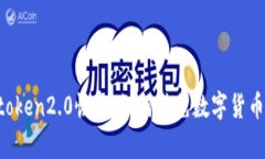 比特派 imtoken2.0恢复，如何避免数字货币被盗与丢