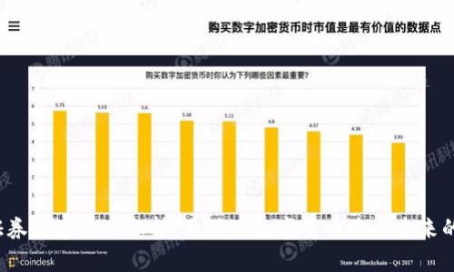 光大证券数字货币分析：为什么数字货币将是未来的趋势？