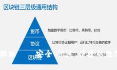 IM钱包官网电脑版——安全、快速、便捷的数字货