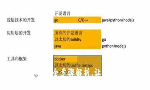 虚拟币mipay钱包下载：最全步骤解析，让你轻松拥有数字财富管理