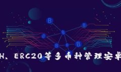 安卓版下载tokenim官网，区块链数字资产钱包管理