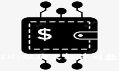 白鲨TokenIM：从聊天软件到数字货币支付