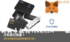 如何轻松将狗狗币提到TokenIM - 操作步骤详解