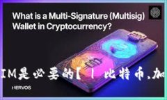 为什么支持USDT TokenIM是必要的？ | 比特币,加密货