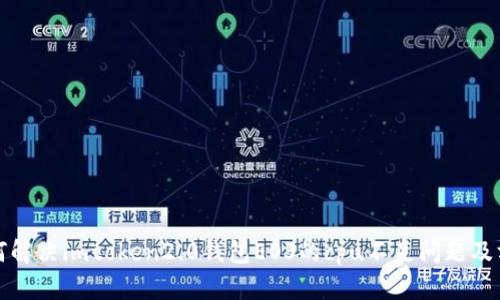 如何解决imtoken2.0钱包EOS的cpu不足问题及方法