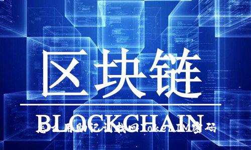 怎么用助记词找回TokenIM密码