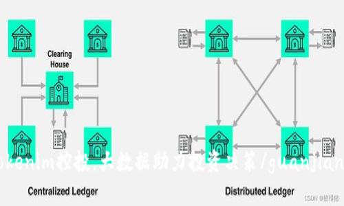 Tokenim控投，大数据助力投资决策/guanjianci