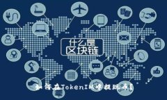 如何在TokenIM中提现币？