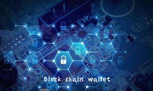 Block chain wallet