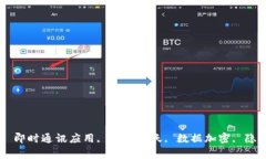 TokenIM安卓官网, 即时通讯应用, 安全聊天, 数据加