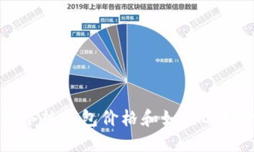 了解区块链冷热钱包价格和如何选择合适的钱包