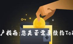 Tokenim用户指南：您是否需