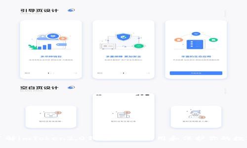 深入了解imToken2.0钱包：如何使用和保护你的数字资产